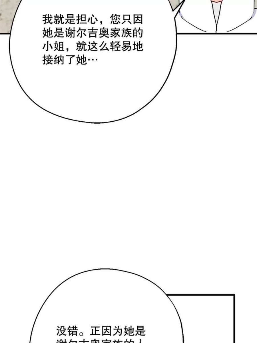 请张嘴金汤匙来了漫画漫画,14.重回教堂（2） 78图