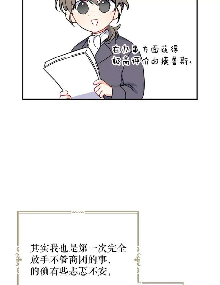 请张嘴金汤匙来了漫画漫画,14.重回教堂（2） 18图