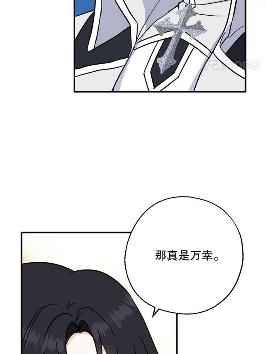 请张嘴金汤匙来了漫画漫画,16.重回教堂（4） 4图