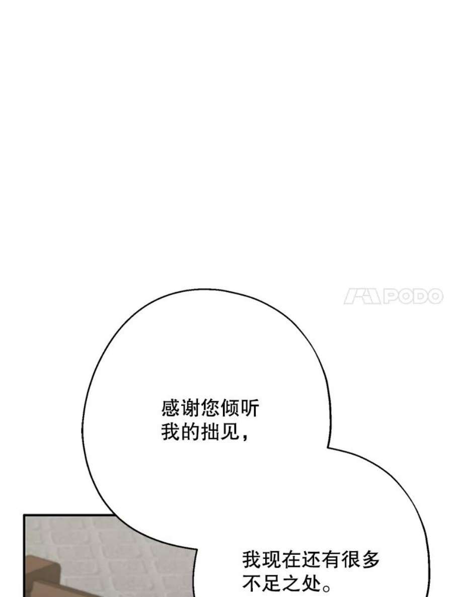 请张嘴金汤匙来了漫画漫画,16.重回教堂（4） 99图