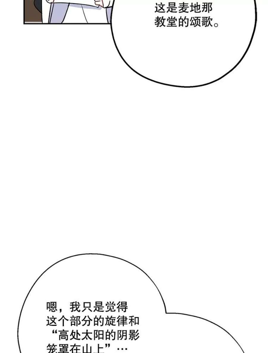 请张嘴金汤匙来了漫画漫画,16.重回教堂（4） 95图