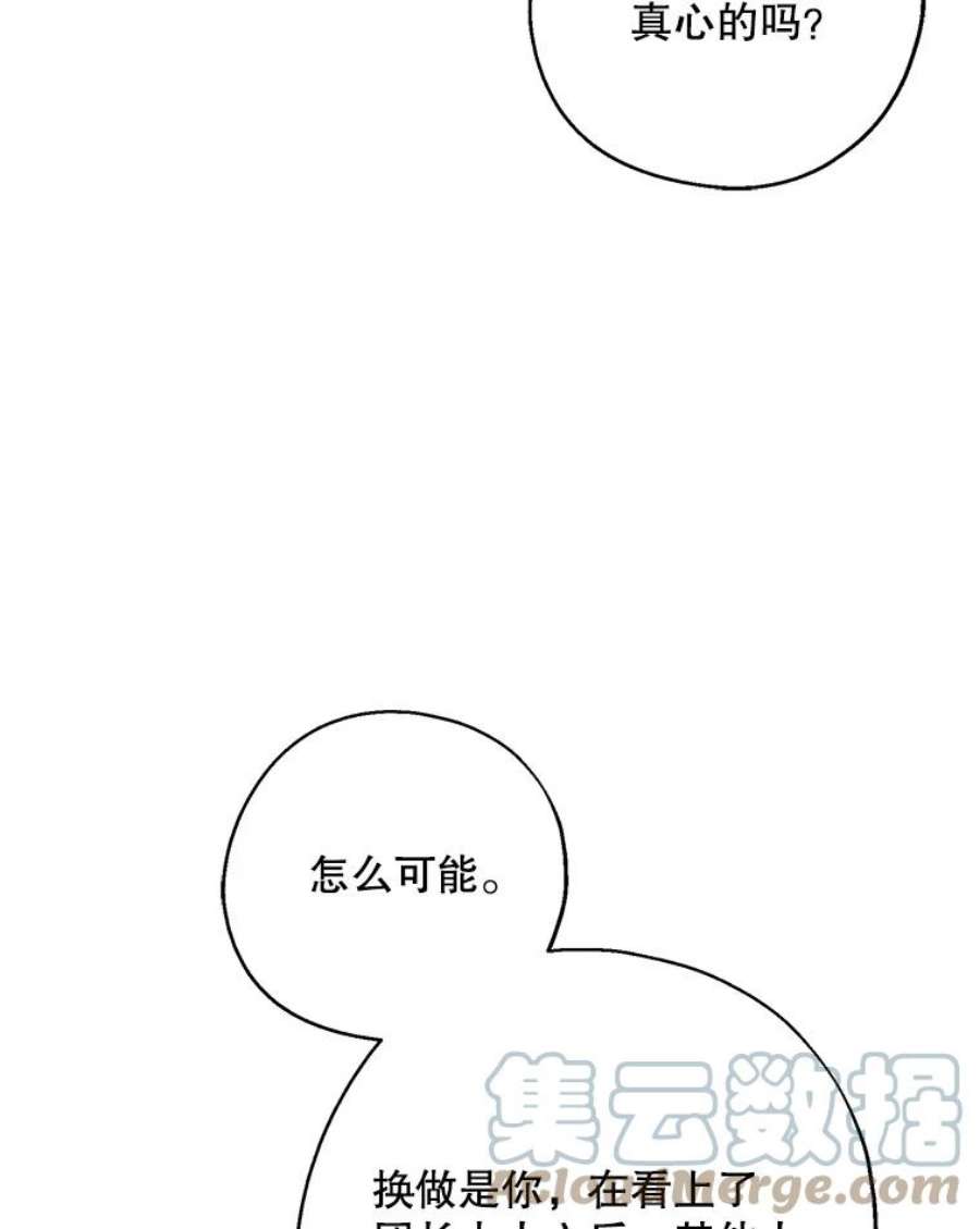 请张嘴金汤匙来了漫画漫画,16.重回教堂（4） 53图