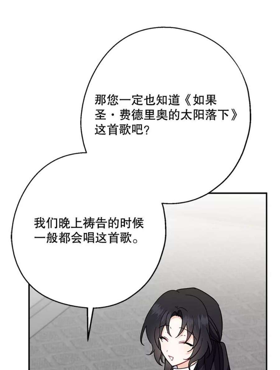 请张嘴金汤匙来了漫画漫画,16.重回教堂（4） 92图