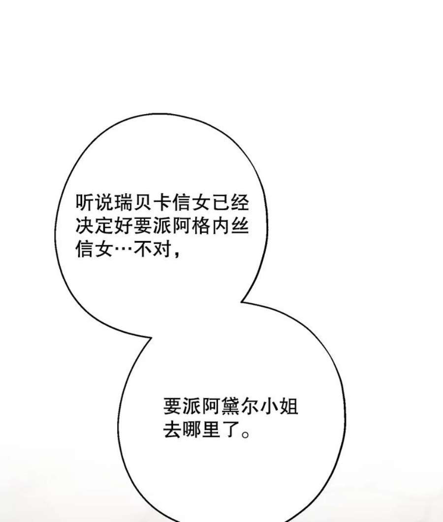 请张嘴金汤匙来了漫画漫画,16.重回教堂（4） 39图