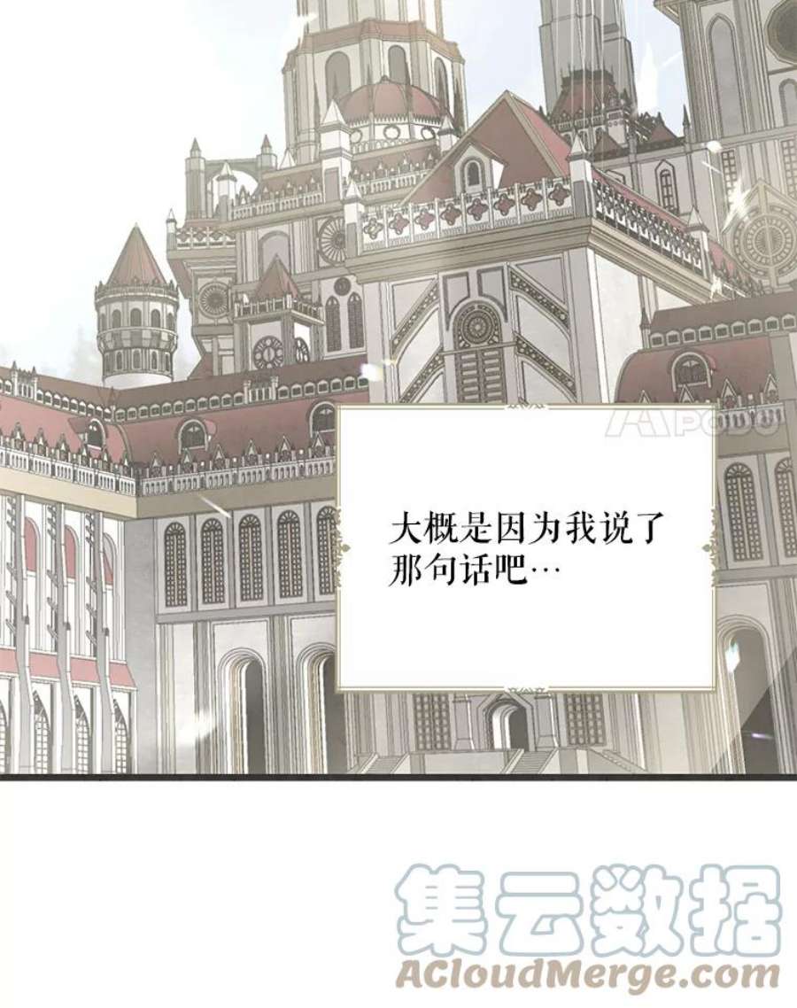 请张嘴金汤匙来了漫画漫画,16.重回教堂（4） 69图