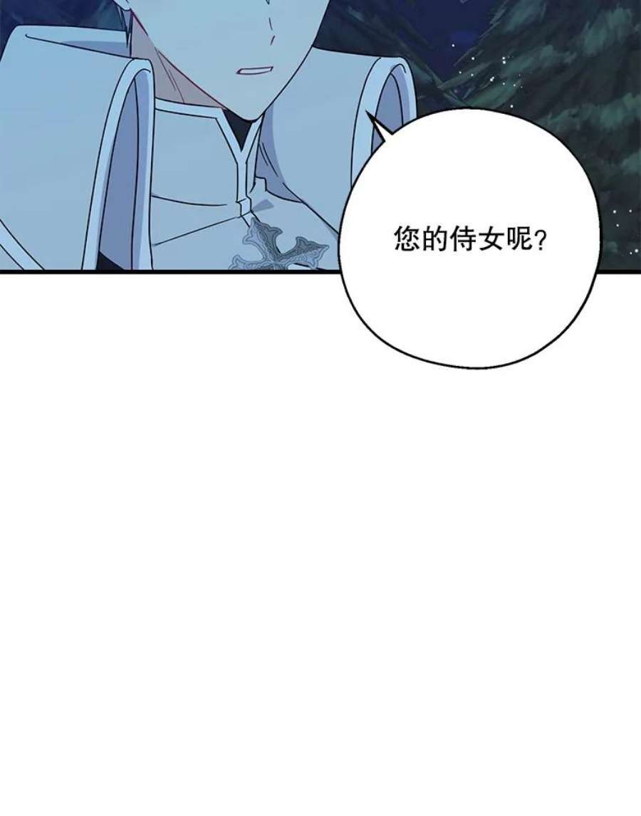 请张嘴金汤匙来了漫画漫画,20.深夜的偶遇（1） 54图