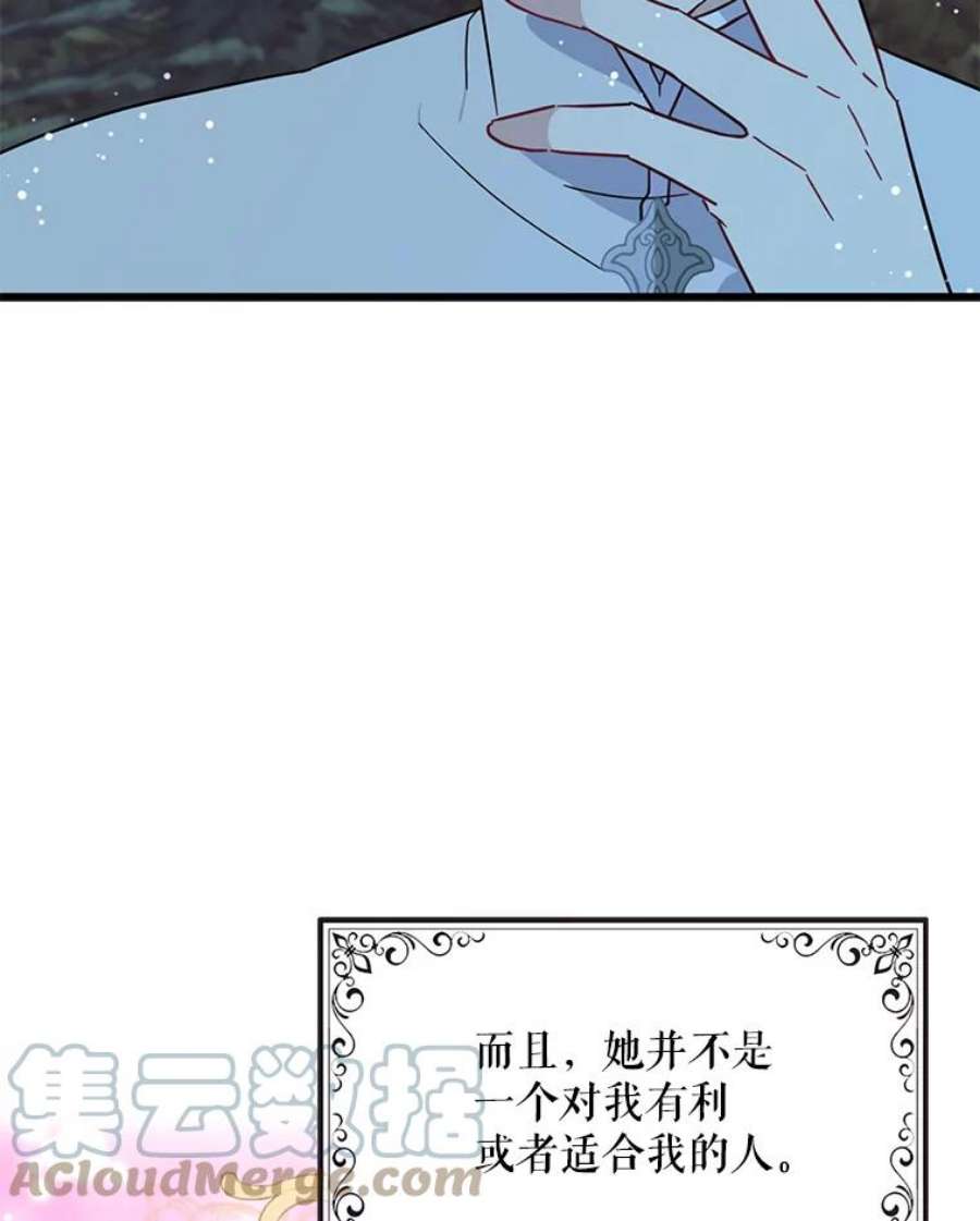 请张嘴金汤匙来了漫画漫画,20.深夜的偶遇（1） 10图