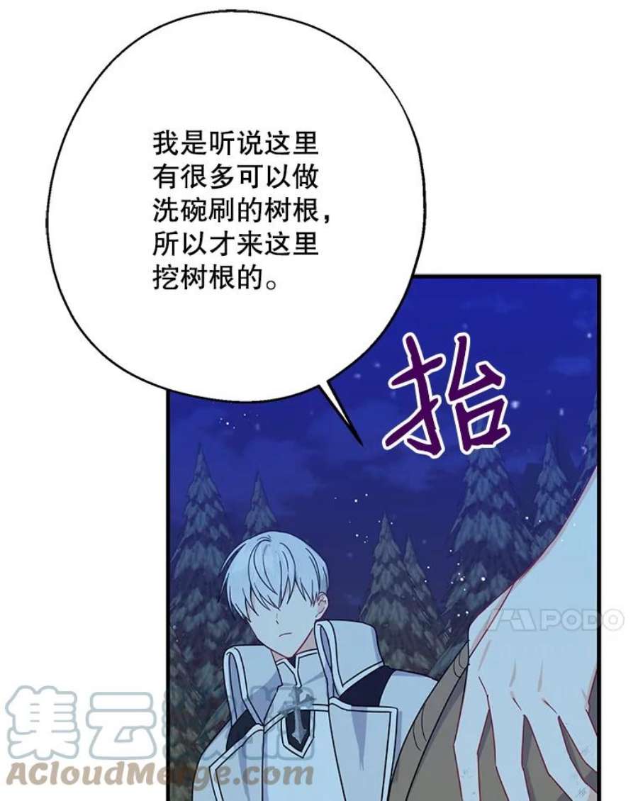 请张嘴金汤匙来了漫画漫画,20.深夜的偶遇（1） 52图