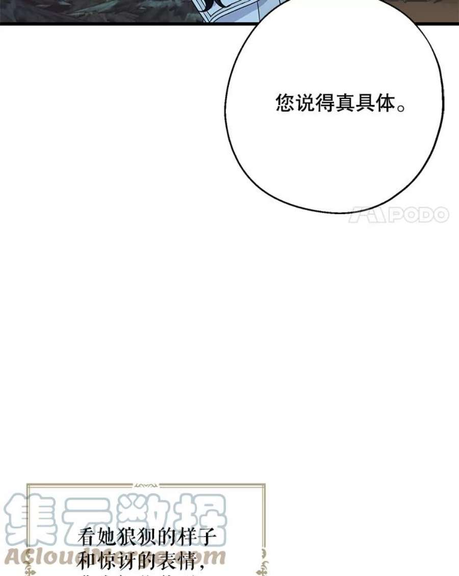 请张嘴金汤匙来了漫画漫画,20.深夜的偶遇（1） 49图