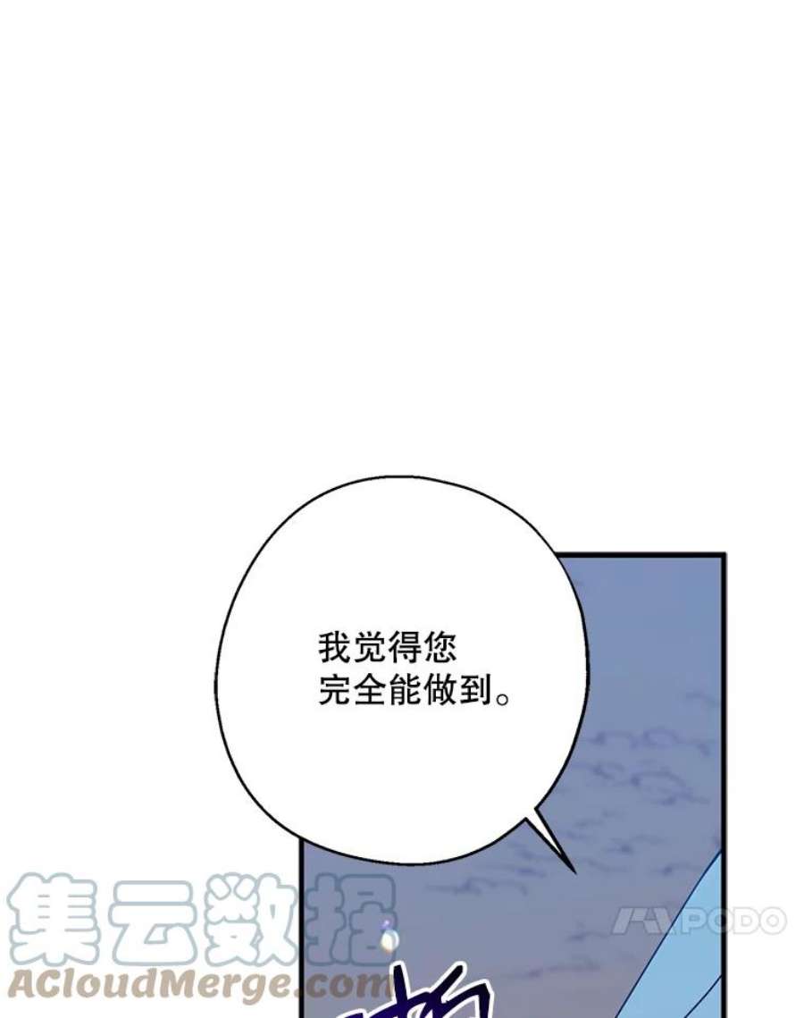 请张嘴金汤匙来了漫画漫画,20.深夜的偶遇（1） 88图