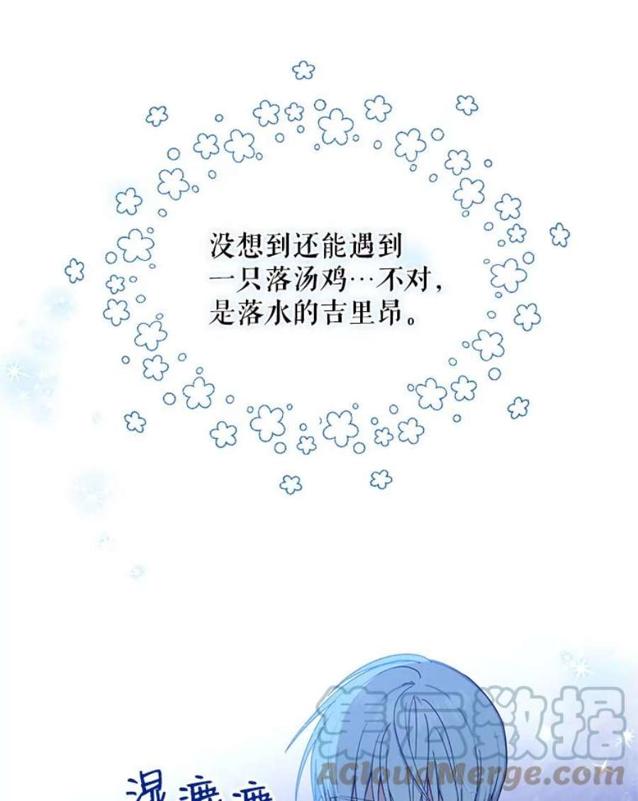 请张嘴金汤匙来了漫画漫画,20.深夜的偶遇（1） 43图