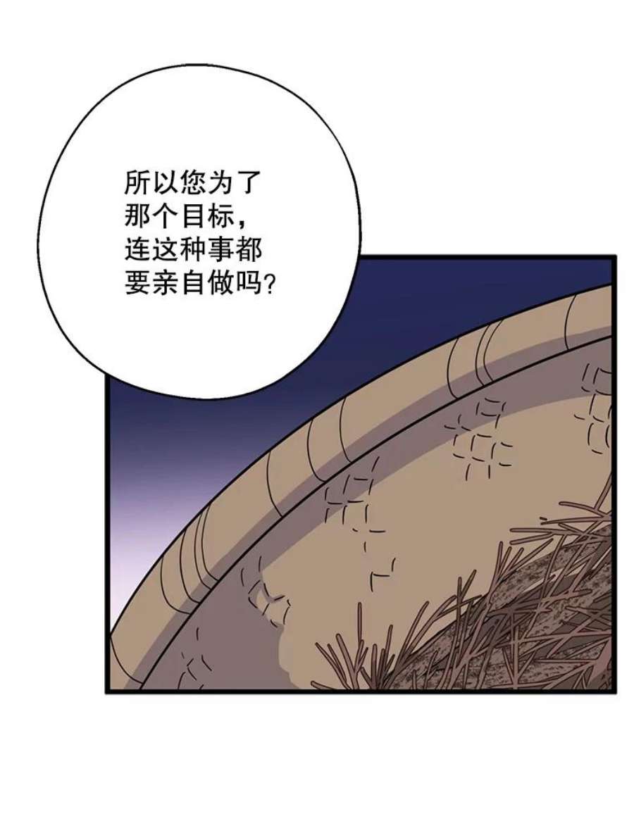 请张嘴金汤匙来了漫画漫画,20.深夜的偶遇（1） 80图