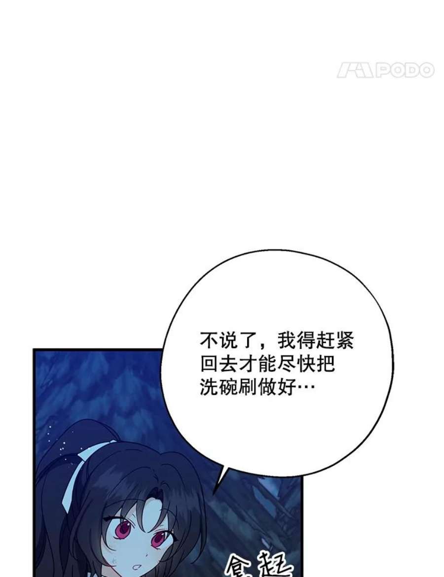 请张嘴金汤匙来了漫画漫画,20.深夜的偶遇（1） 56图