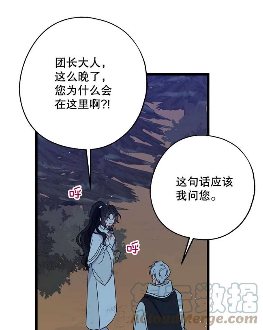 请张嘴金汤匙来了漫画漫画,20.深夜的偶遇（1） 40图