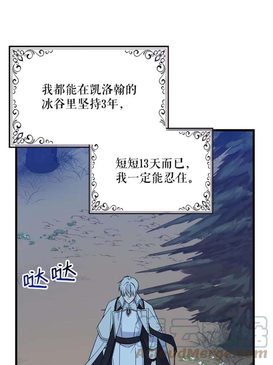 请张嘴金汤匙来了漫画漫画,20.深夜的偶遇（1） 22图