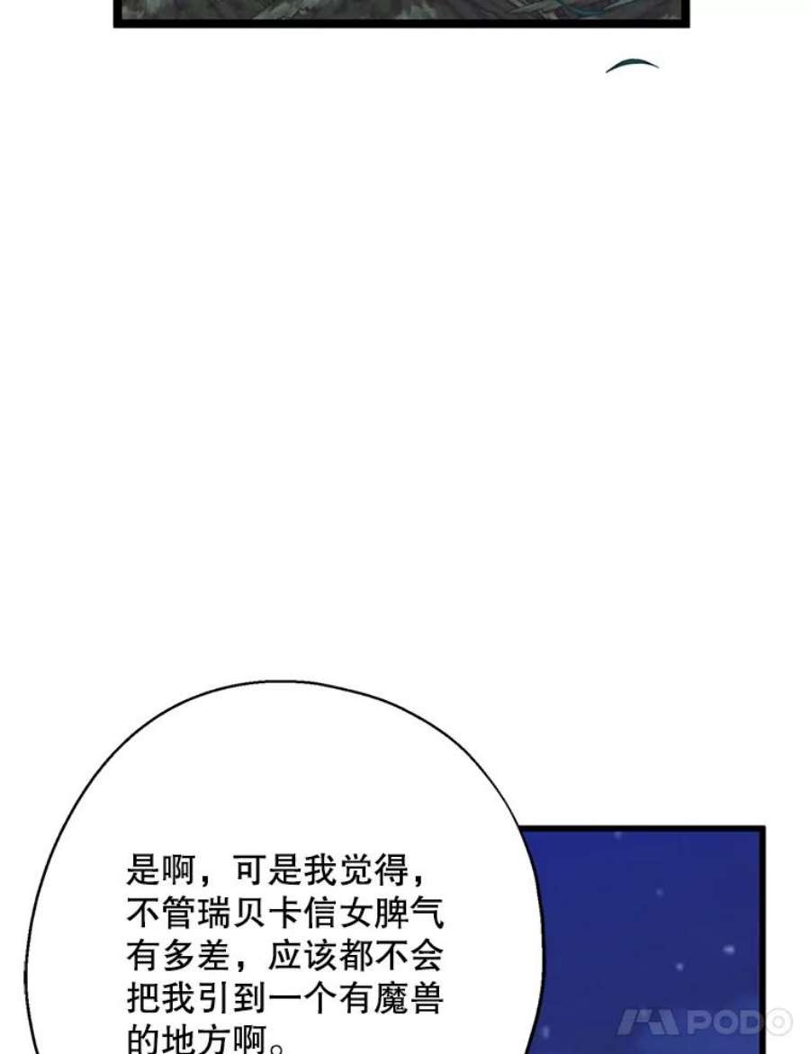 请张嘴金汤匙来了漫画漫画,20.深夜的偶遇（1） 66图