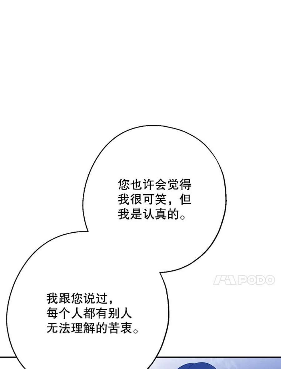 请张嘴金汤匙来了漫画漫画,20.深夜的偶遇（1） 75图