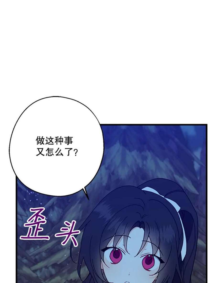 请张嘴金汤匙来了漫画漫画,20.深夜的偶遇（1） 81图