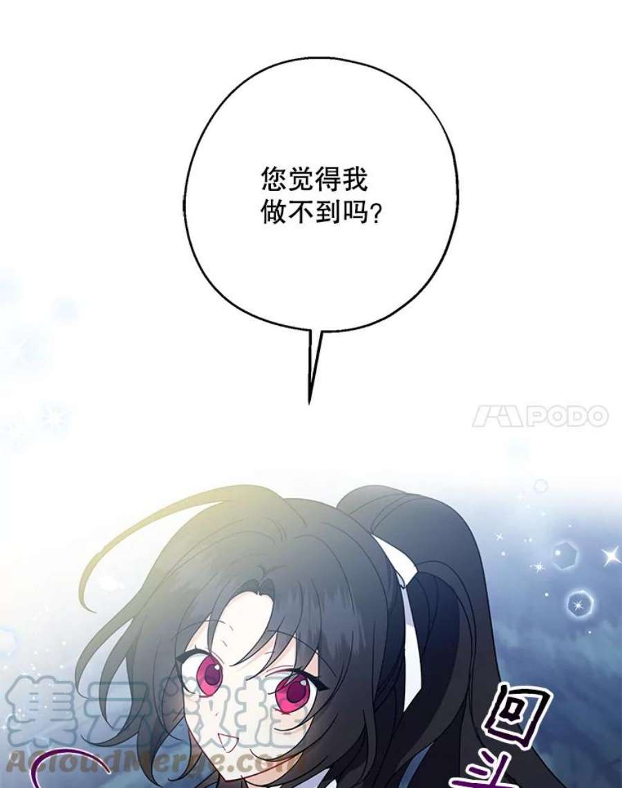 请张嘴金汤匙来了漫画漫画,20.深夜的偶遇（1） 85图