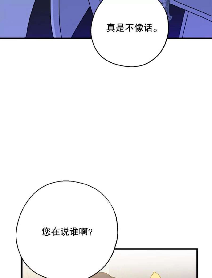 请张嘴金汤匙来了漫画漫画,22.监视者 2图