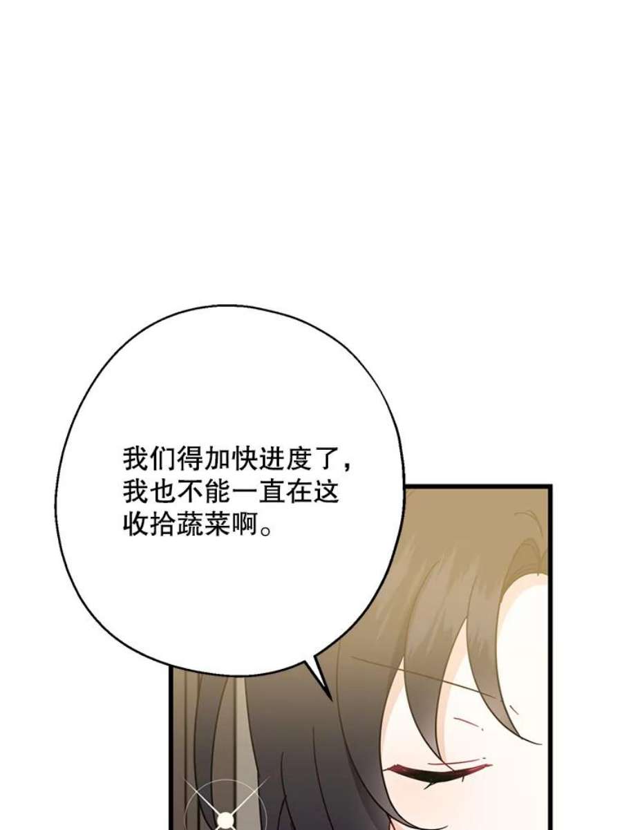 请张嘴金汤匙来了漫画漫画,22.监视者 68图