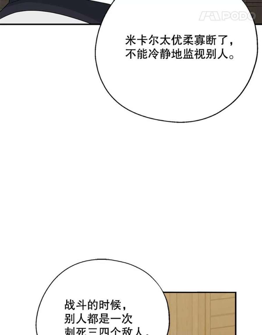 请张嘴金汤匙来了漫画漫画,22.监视者 14图