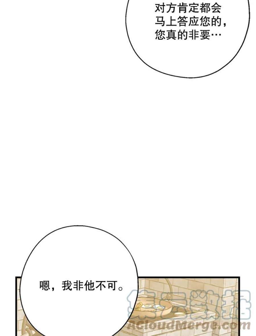 请张嘴金汤匙来了漫画漫画,22.监视者 76图