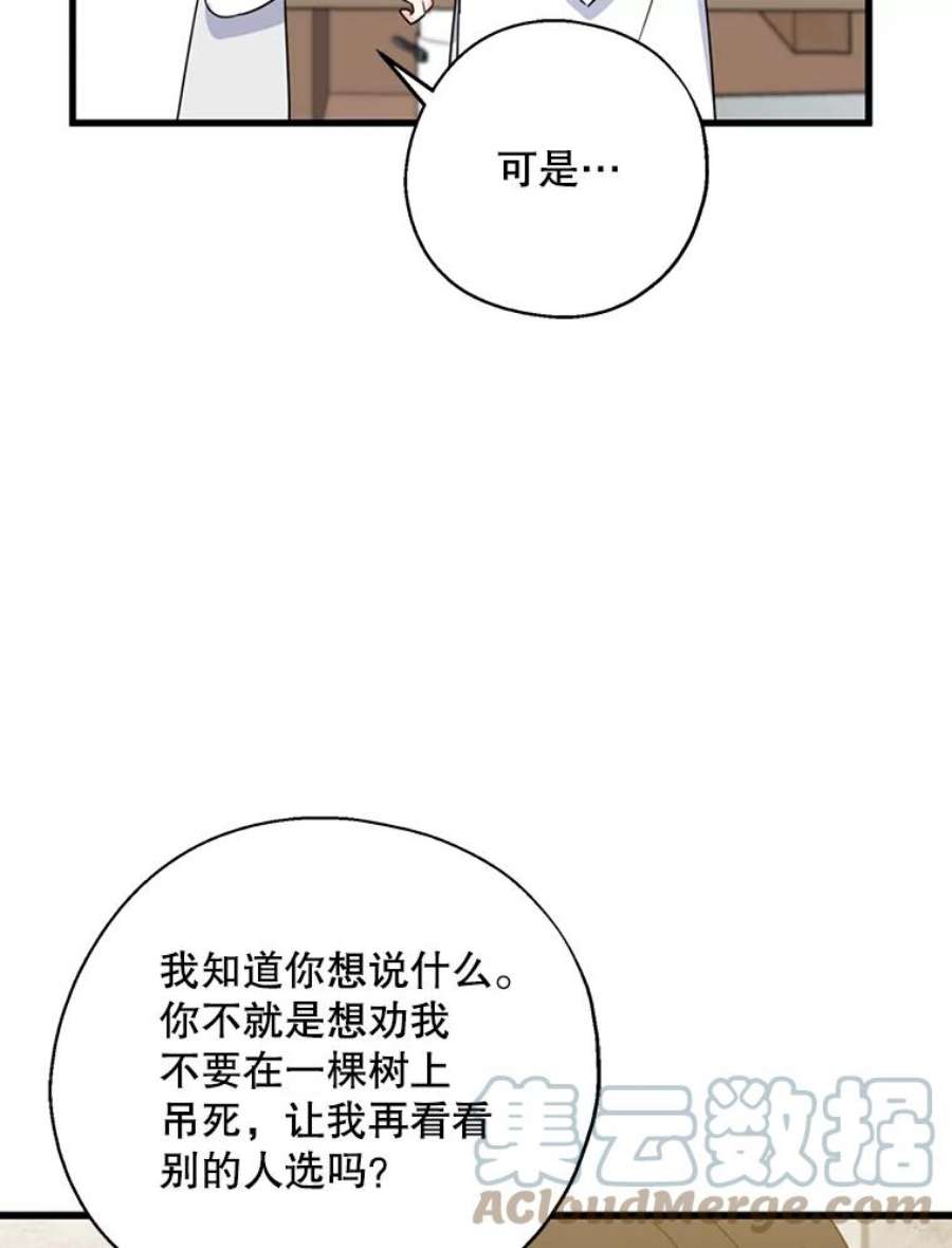 请张嘴金汤匙来了漫画漫画,22.监视者 73图