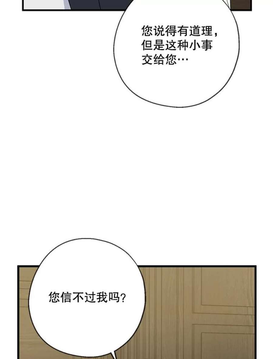 请张嘴金汤匙来了漫画漫画,22.监视者 29图