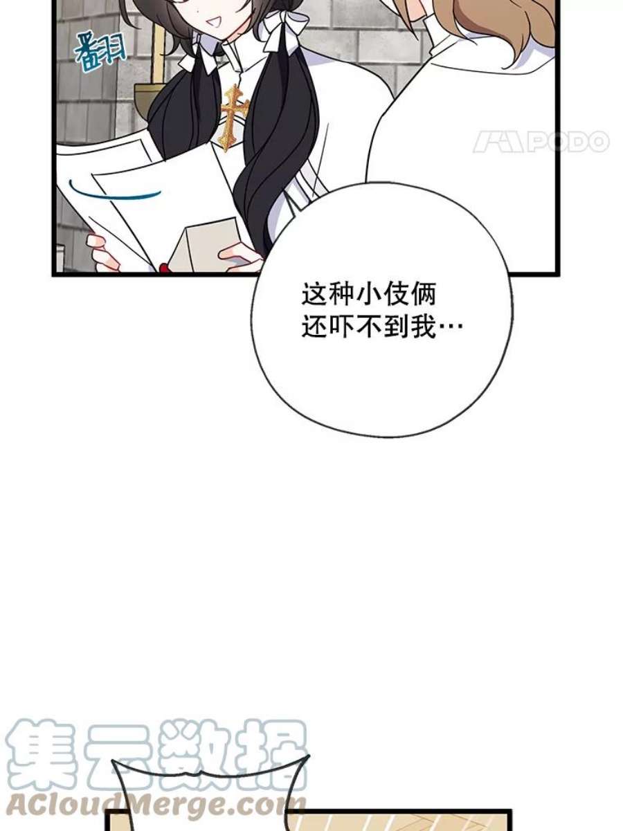 请张嘴金汤匙来了漫画漫画,22.监视者 58图