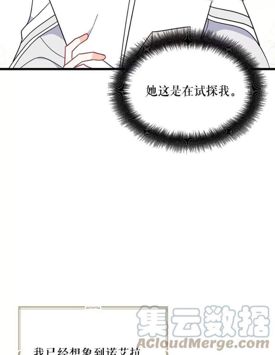 请张嘴金汤匙来了漫画漫画,22.监视者 49图