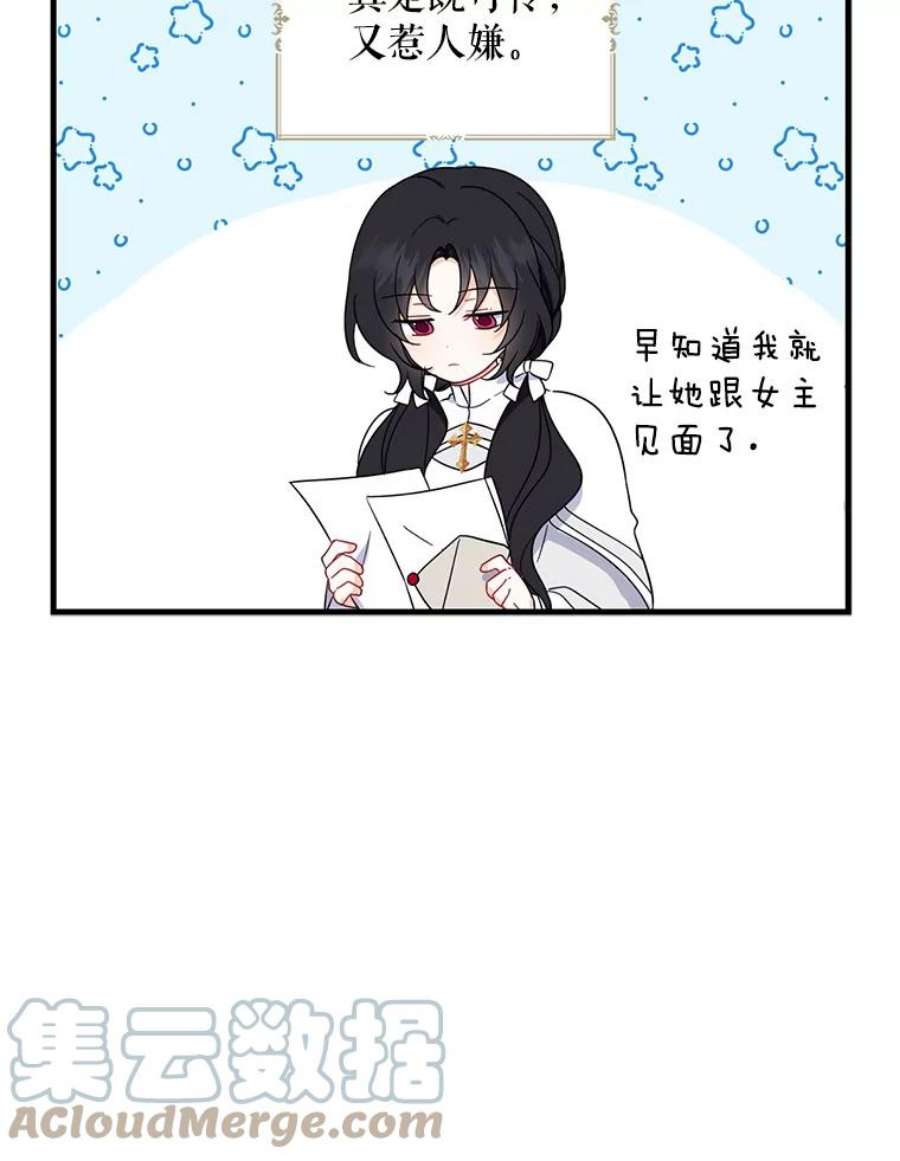 请张嘴金汤匙来了漫画漫画,22.监视者 52图