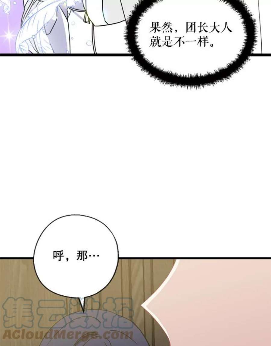 请张嘴金汤匙来了漫画漫画,22.监视者 25图