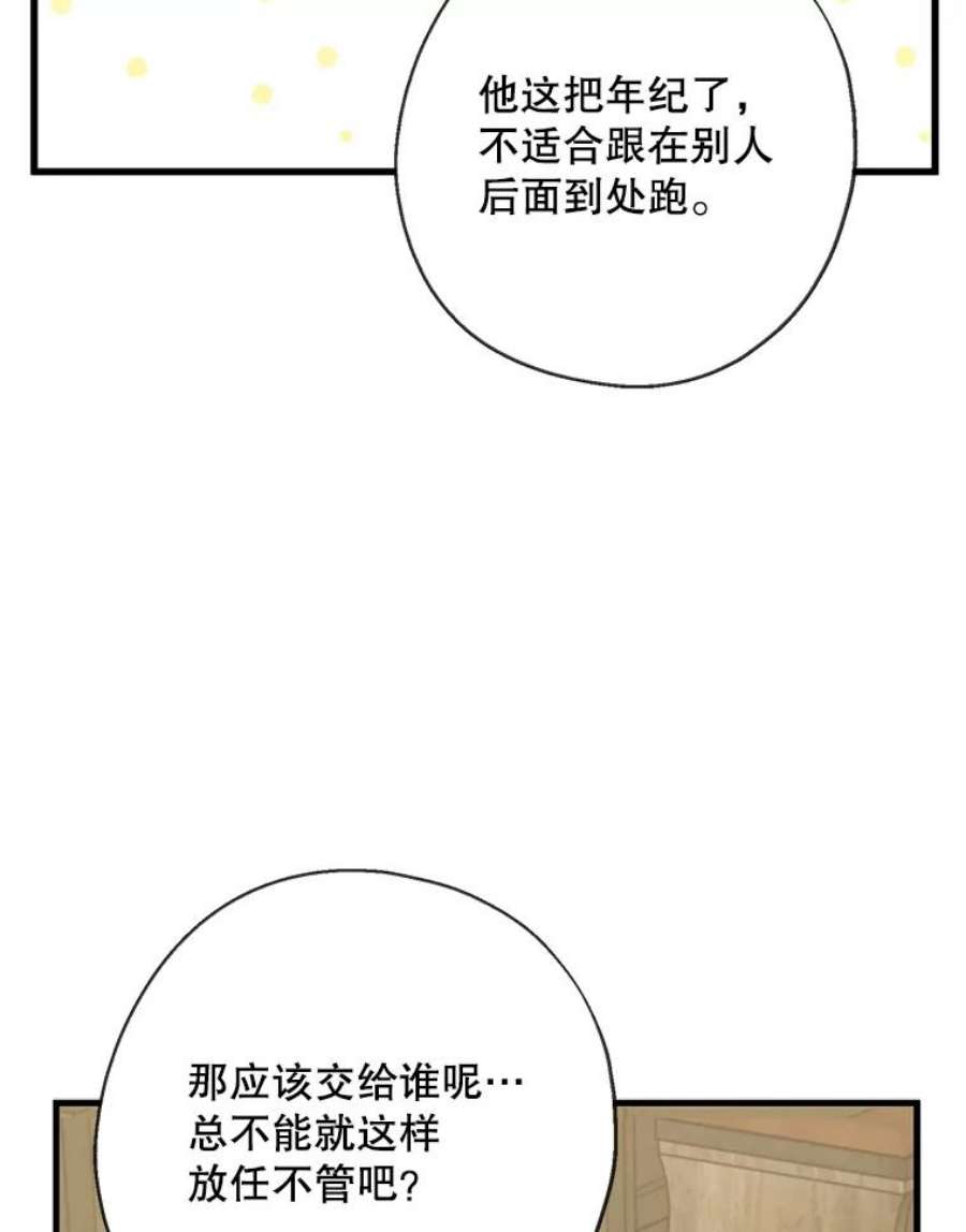 请张嘴金汤匙来了漫画漫画,22.监视者 21图