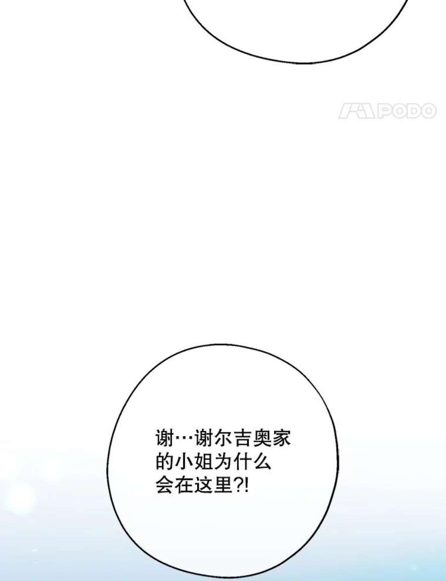 请张嘴金汤匙来了漫画漫画,29.趁热打铁（2） 87图