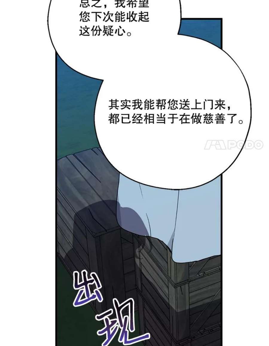 请张嘴金汤匙来了漫画漫画,29.趁热打铁（2） 67图