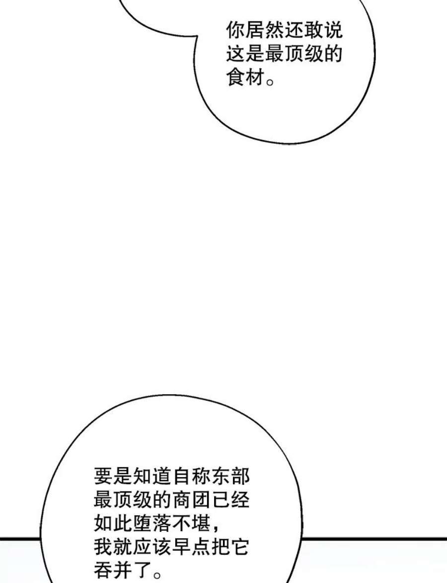 请张嘴金汤匙来了漫画漫画,29.趁热打铁（2） 91图