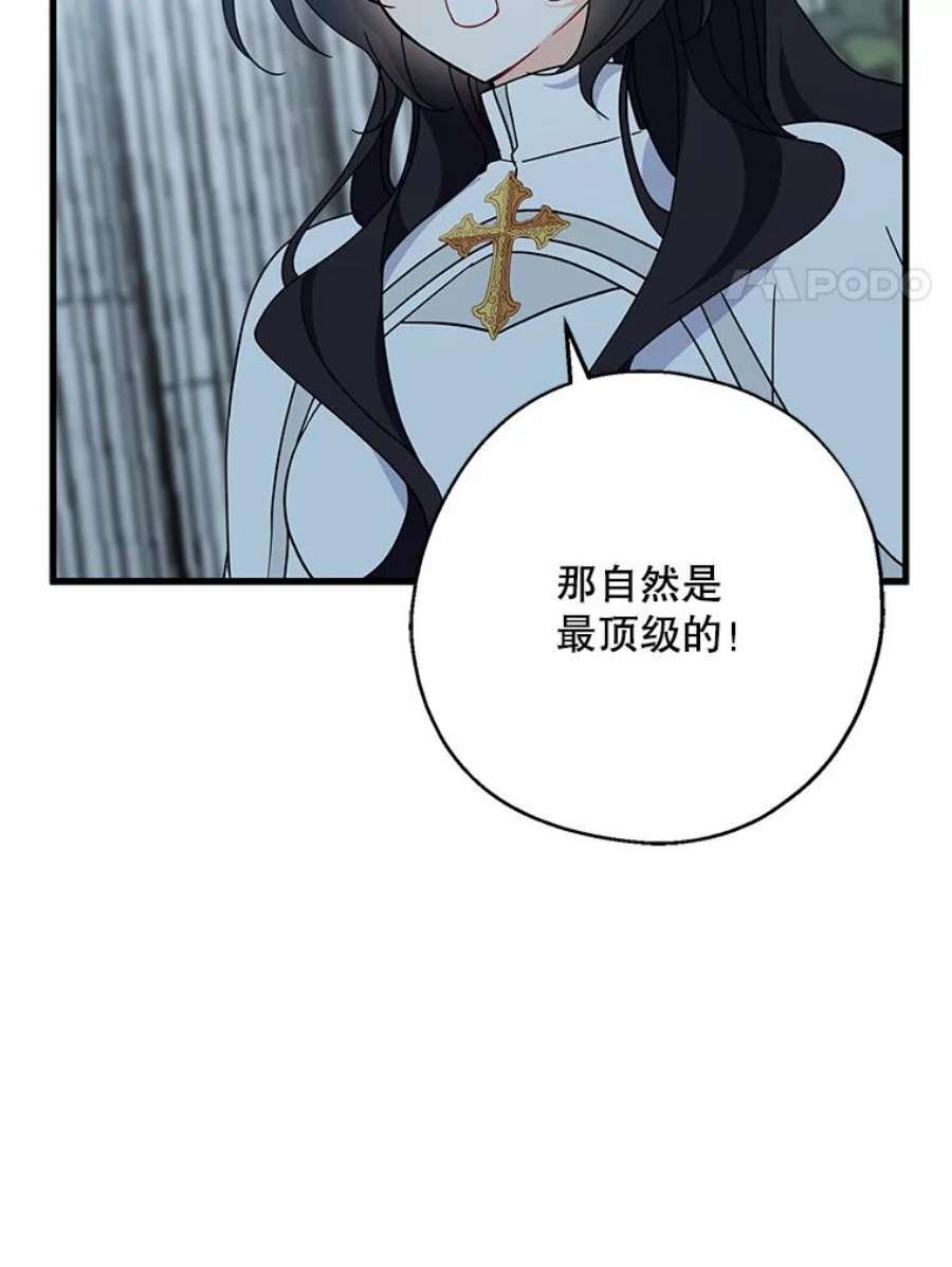 请张嘴金汤匙来了漫画漫画,29.趁热打铁（2） 51图