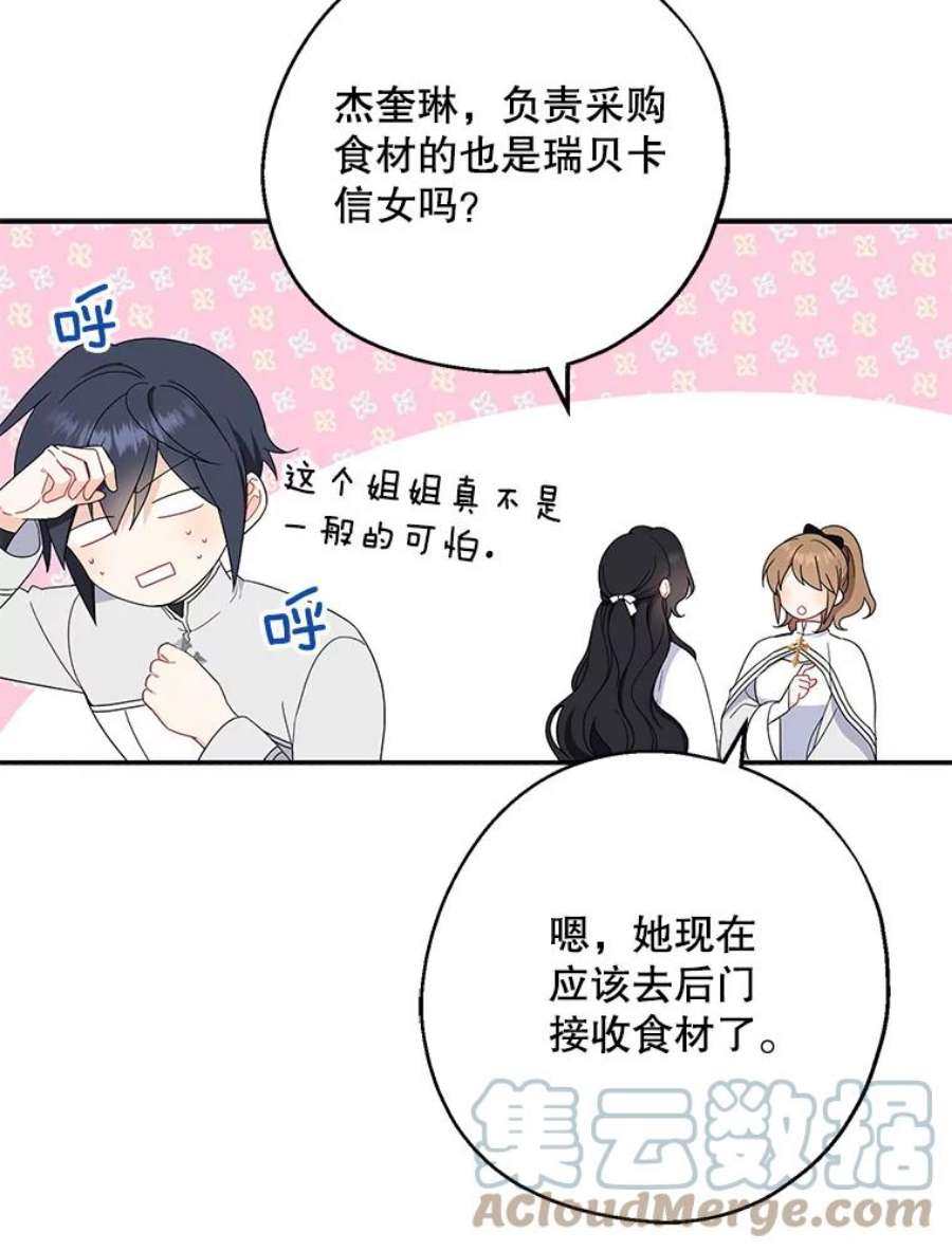 请张嘴金汤匙来了漫画漫画,29.趁热打铁（2） 13图