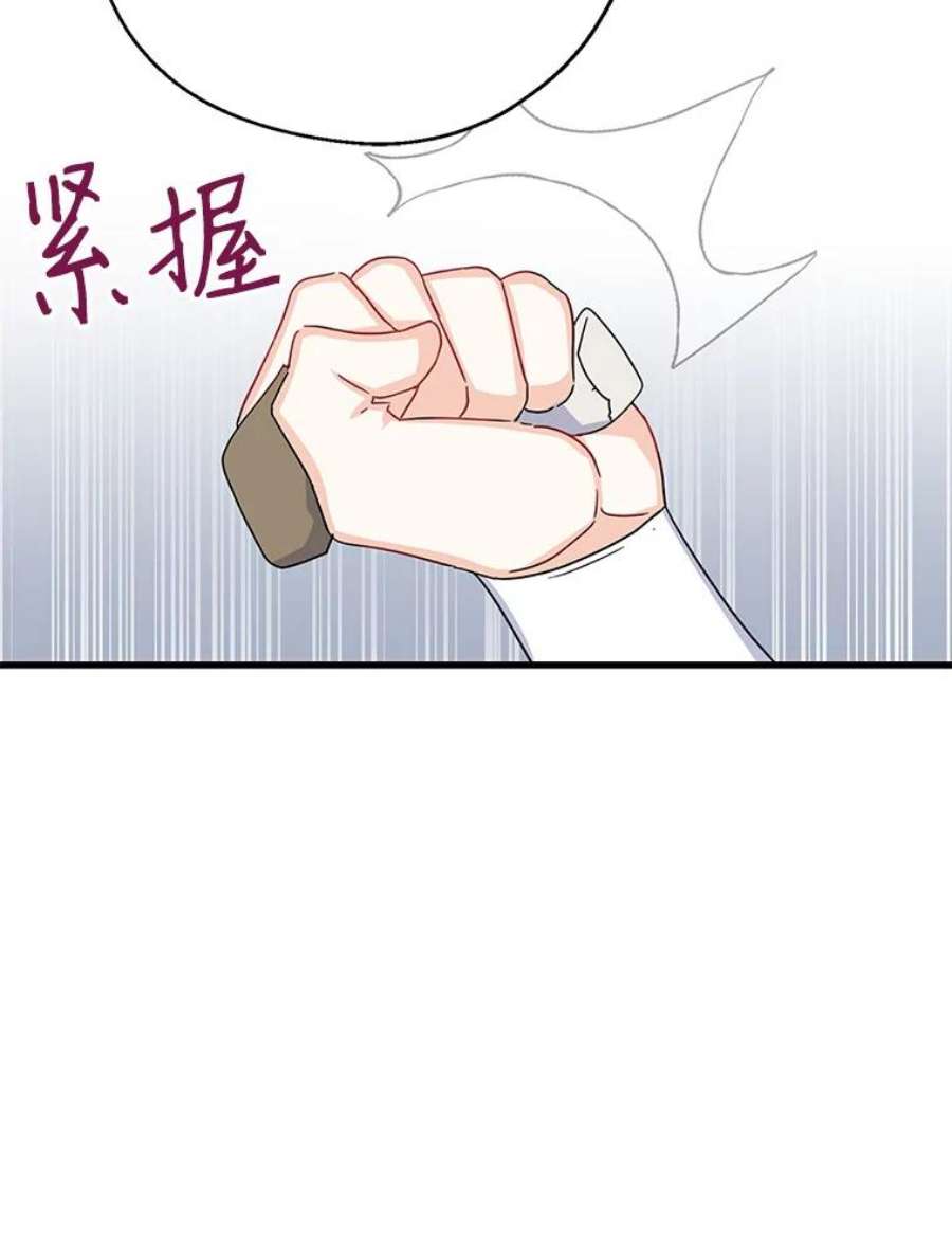 请张嘴金汤匙来了漫画漫画,29.趁热打铁（2） 92图