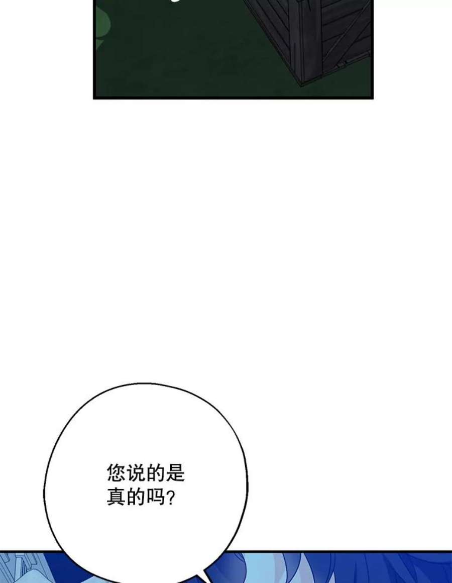 请张嘴金汤匙来了漫画漫画,29.趁热打铁（2） 68图