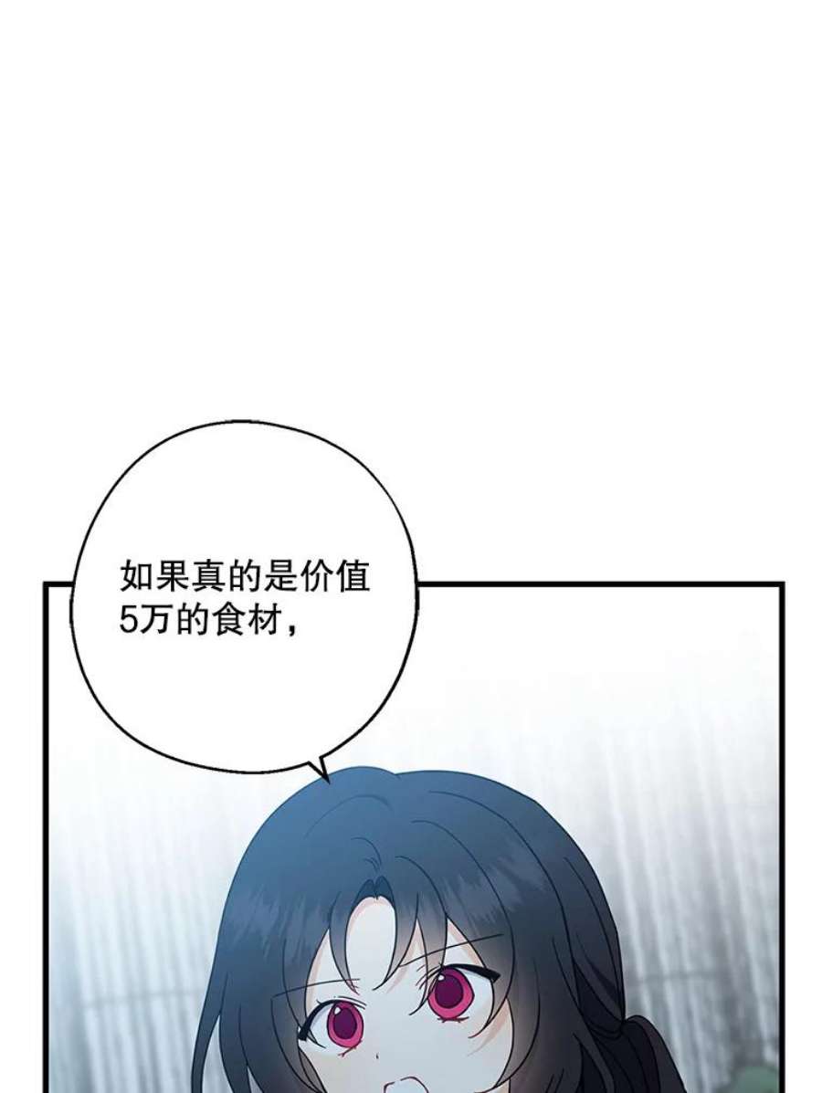 请张嘴金汤匙来了漫画漫画,29.趁热打铁（2） 50图