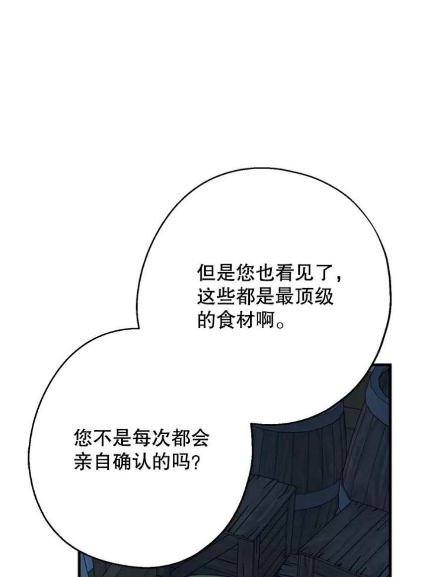 请张嘴金汤匙来了漫画漫画,29.趁热打铁（2） 63图