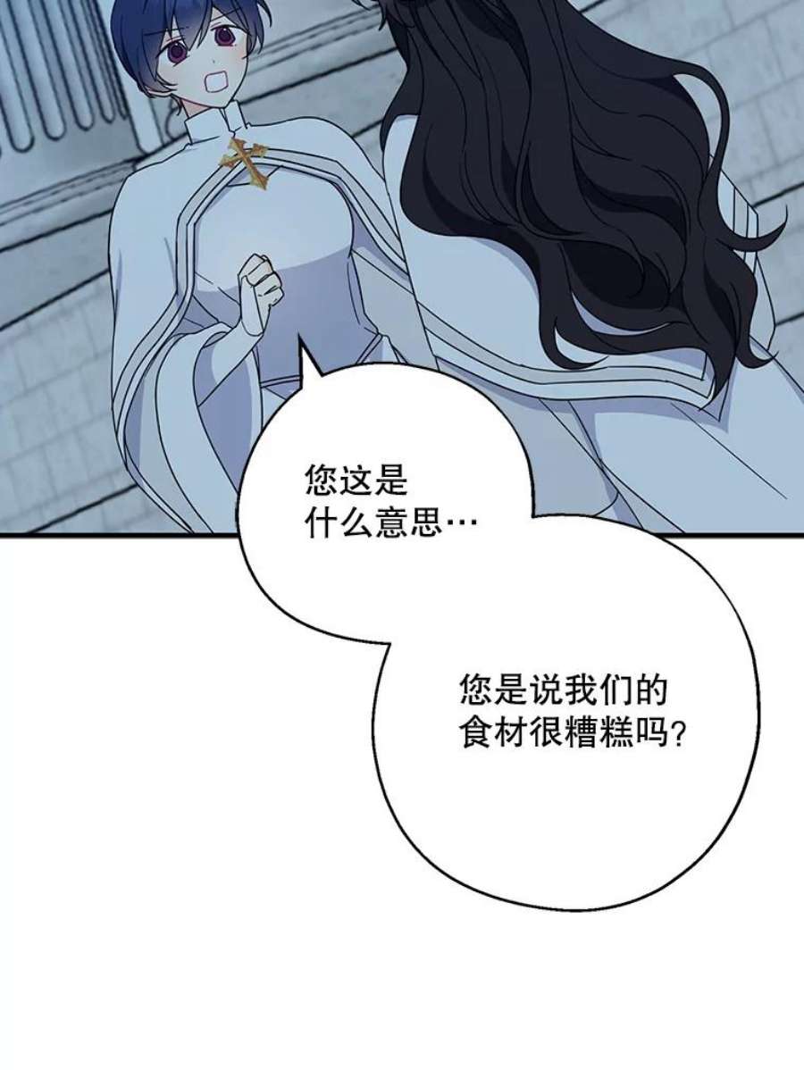 请张嘴金汤匙来了漫画漫画,29.趁热打铁（2） 42图