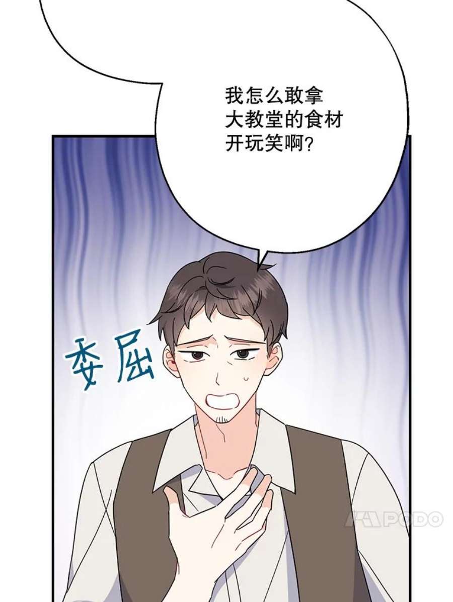 请张嘴金汤匙来了漫画漫画,29.趁热打铁（2） 60图