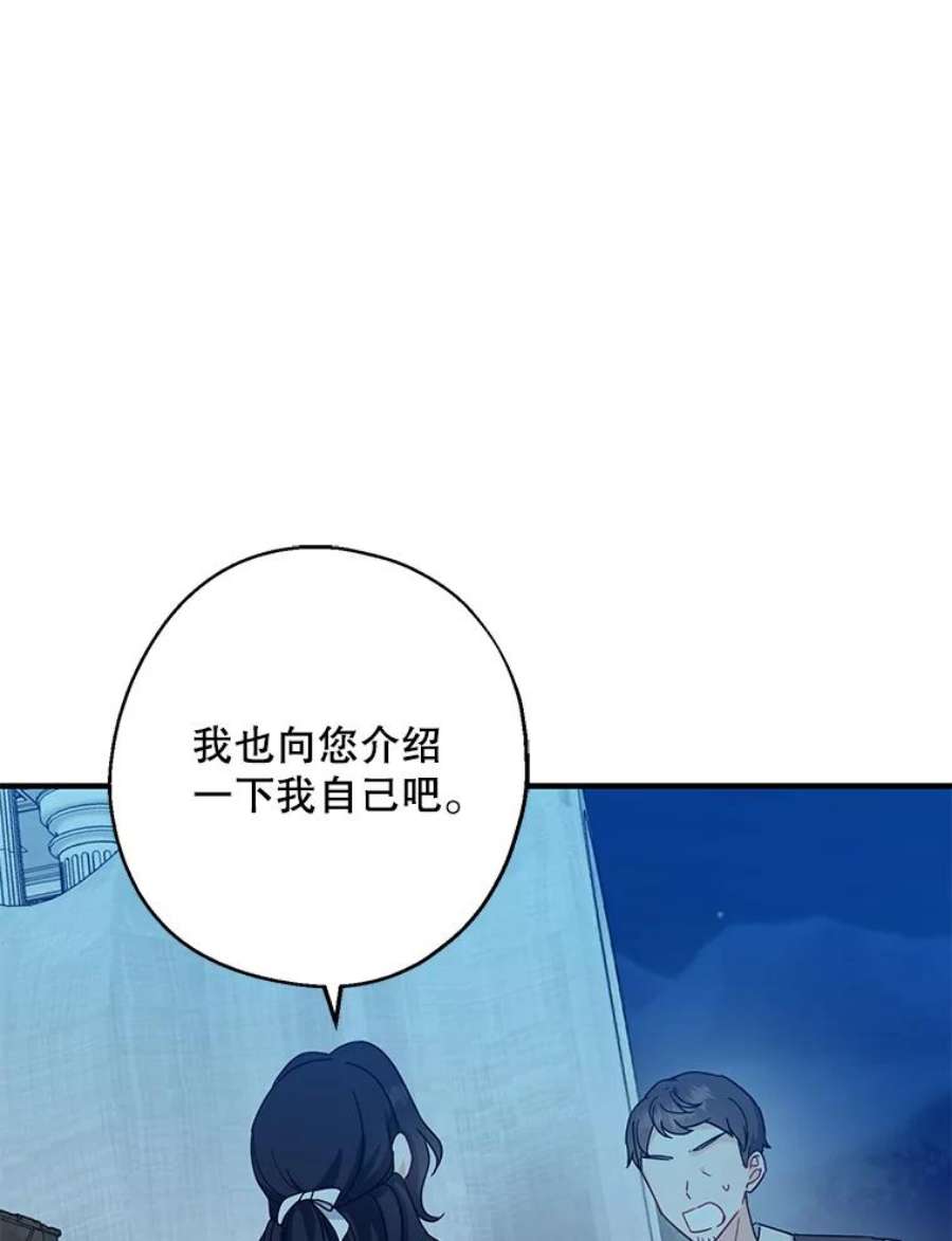 请张嘴金汤匙来了漫画漫画,29.趁热打铁（2） 84图