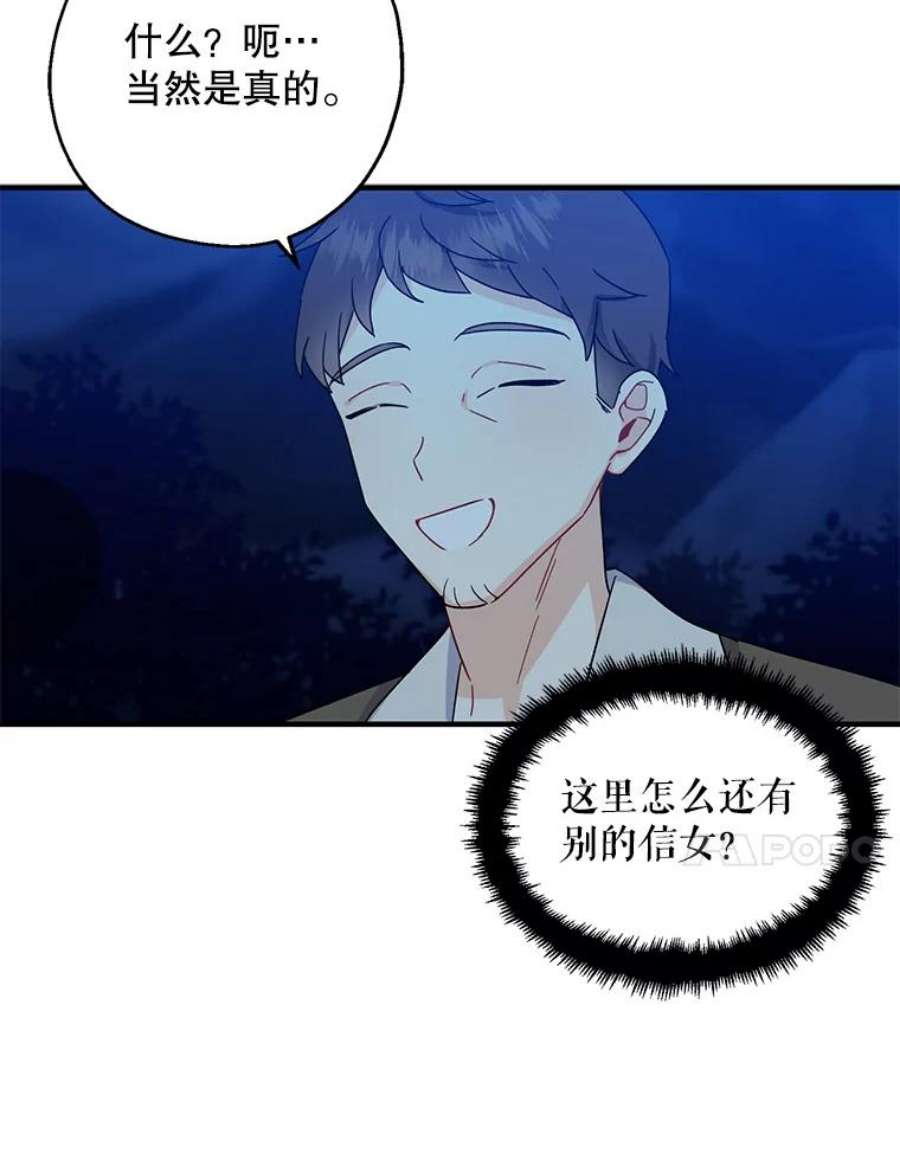 请张嘴金汤匙来了漫画漫画,29.趁热打铁（2） 70图