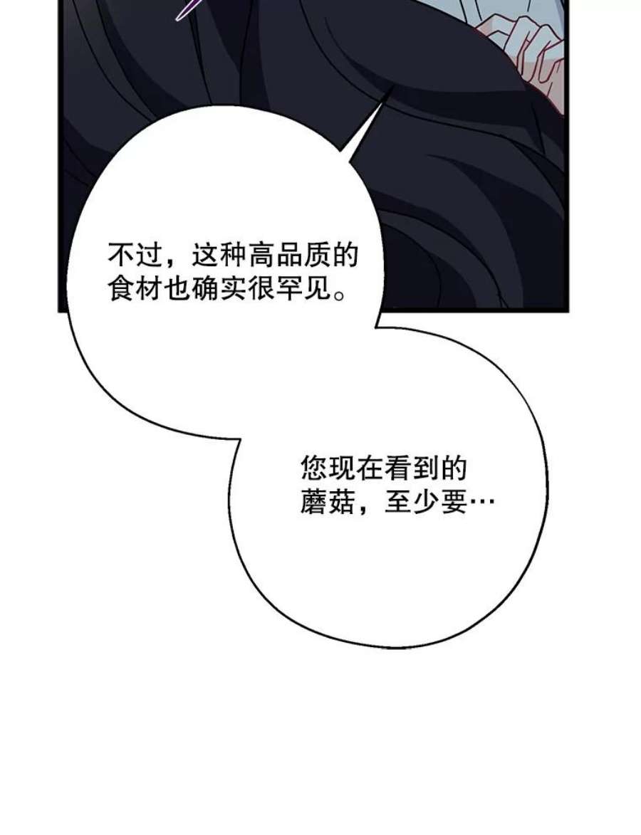 请张嘴金汤匙来了漫画漫画,29.趁热打铁（2） 79图