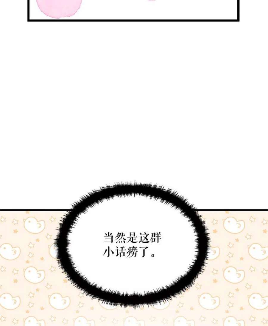 请张嘴金汤匙来了漫画漫画,29.趁热打铁（2） 22图