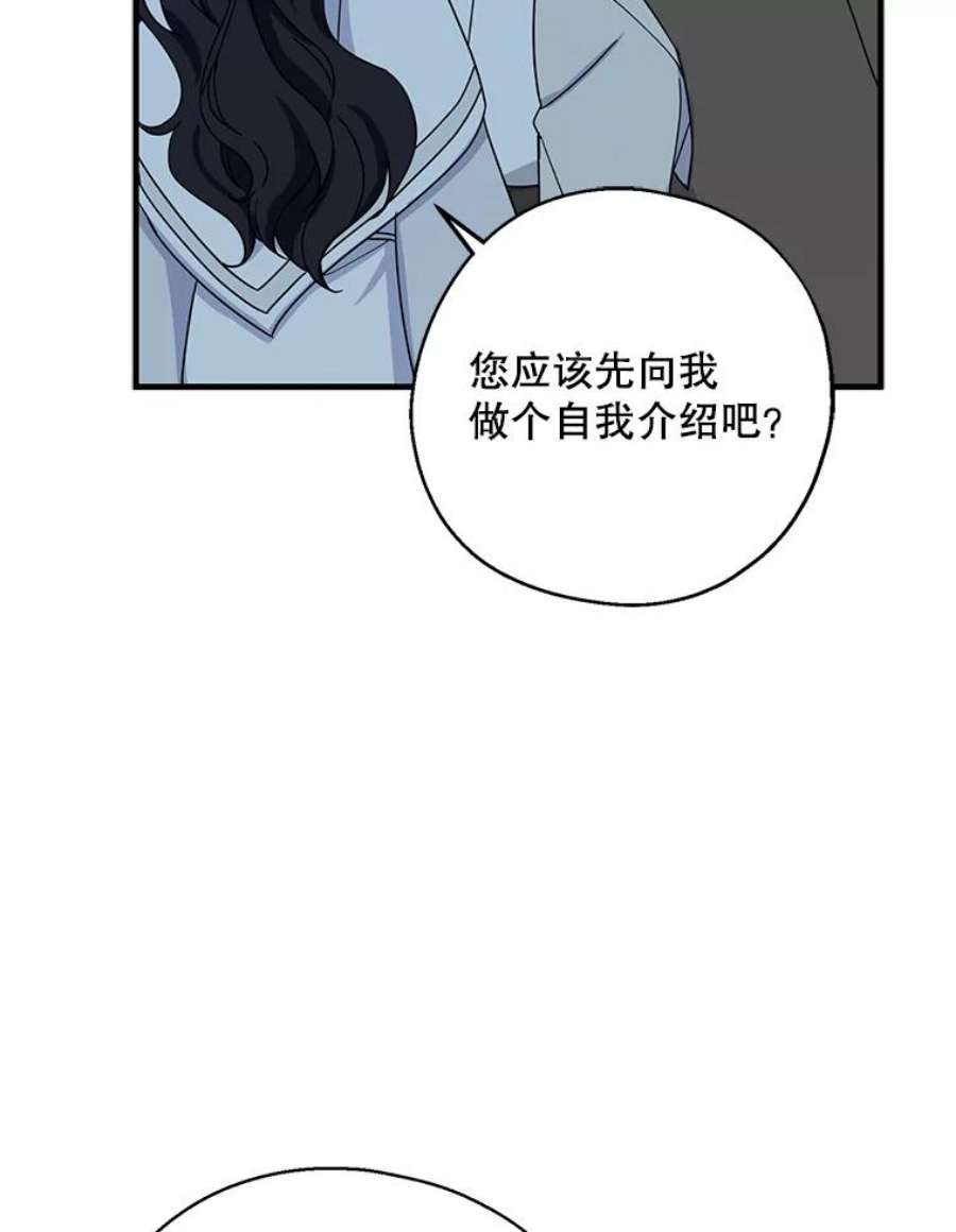 请张嘴金汤匙来了漫画漫画,29.趁热打铁（2） 72图